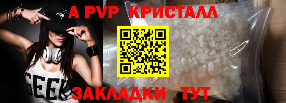 A-PVP Crystall Темрюк