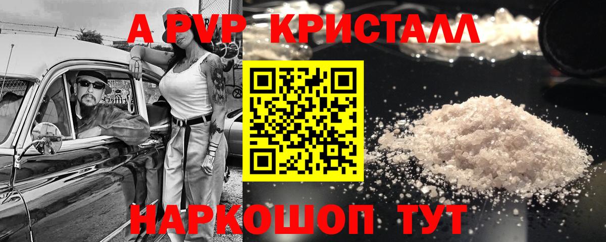 A-PVP СК КРИС  Вход с VPN  A PVP  А ПВП Crystall  Темрюк 