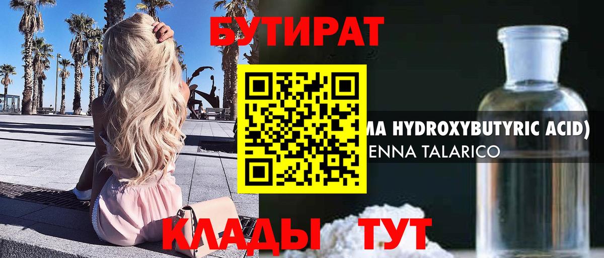 Бутират вода Темрюк