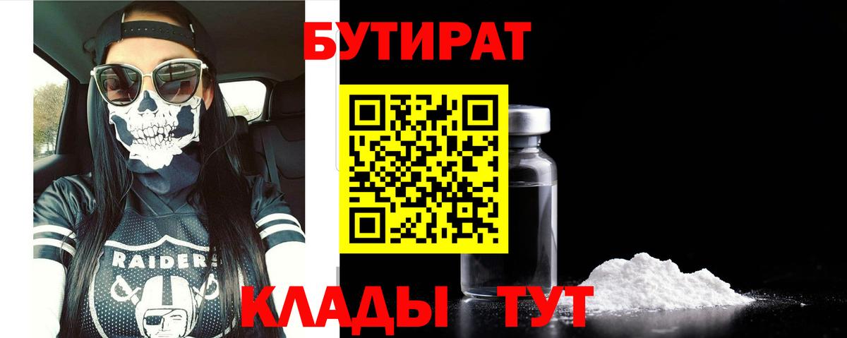 Темрюк  Бутират Butirat  Вход с VPN 