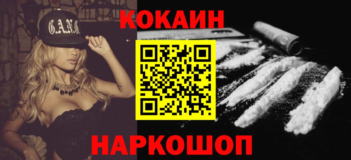 COCAIN VHQ  Кокаин  Вход с VPN  Темрюк  Cocaine Боливия 