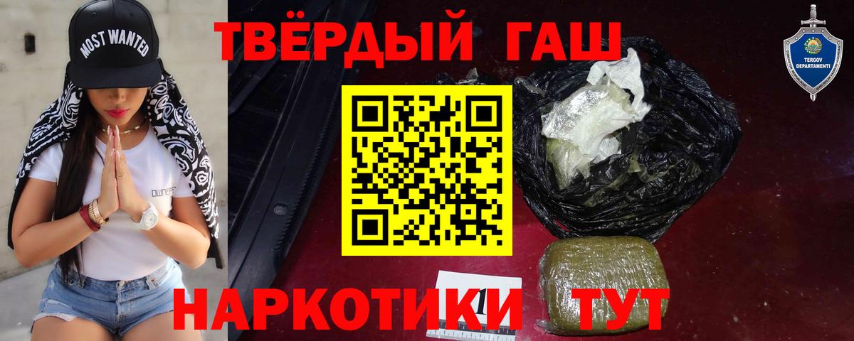 Темрюк  Гашиш hashish  Вход с VPN 