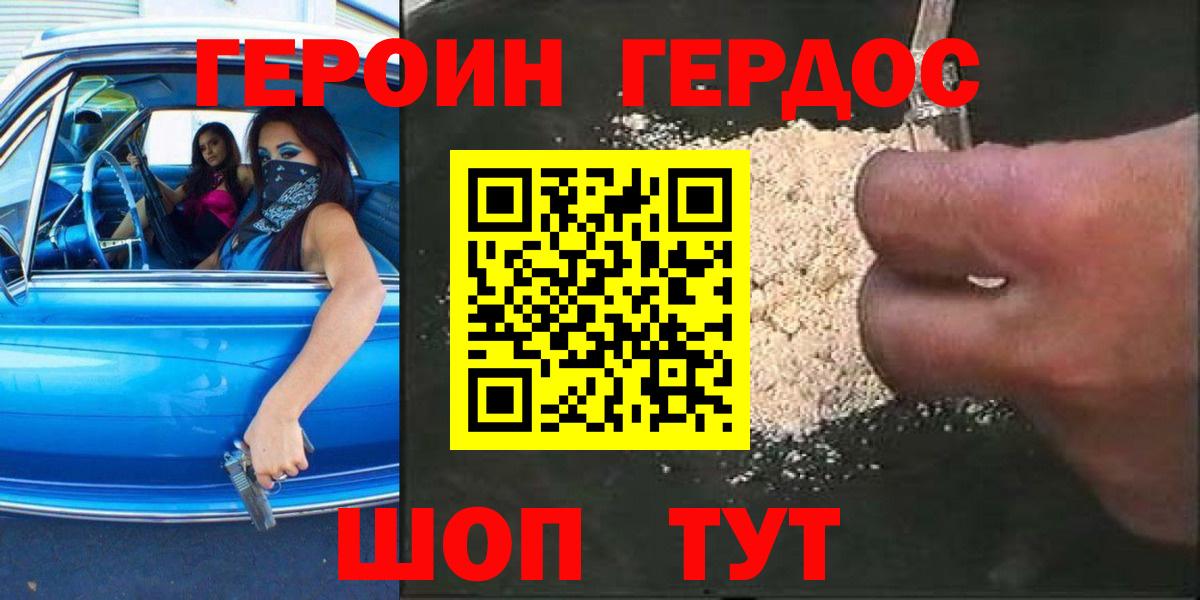 Темрюк  ГЕРОИН герыч  Вход с VPN 