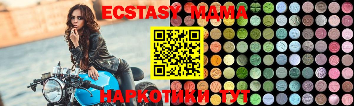 MDMA  МДМА кристаллы  Вход с VPN  MDMA crystal  Темрюк 