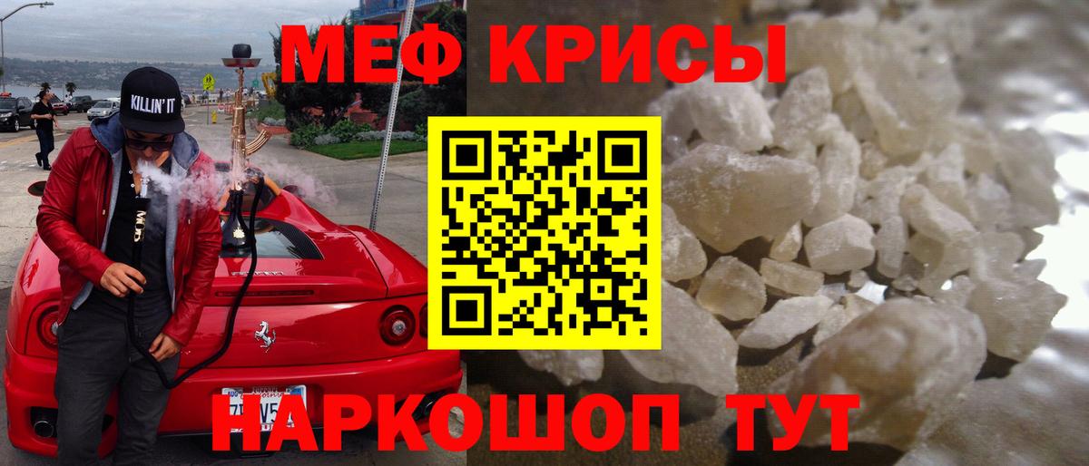 Меф Темрюк