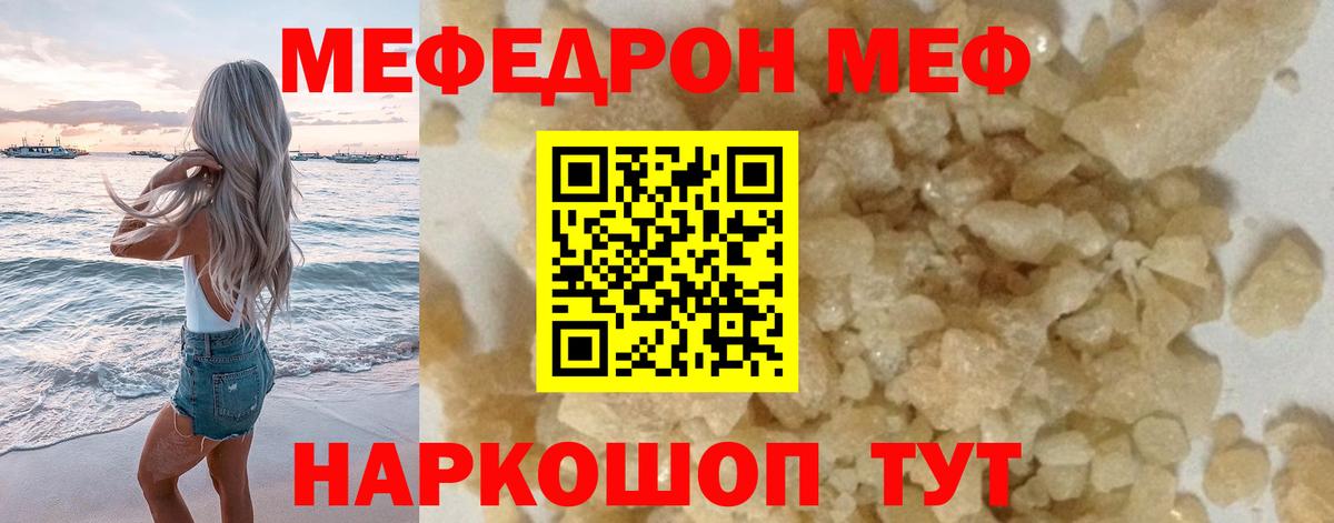 Мефедрон 4 MMC  Мефедрон  МЕФ  Меф кристаллы  Темрюк  Вход с VPN 