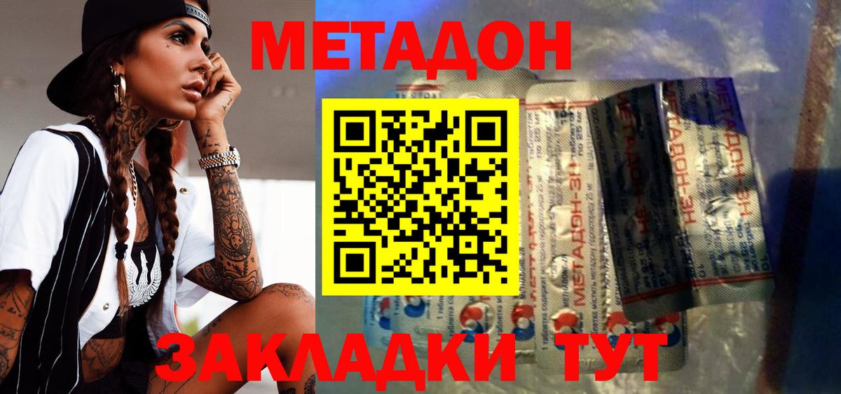 Темрюк  МЕТАДОН белоснежный  Вход с VPN 