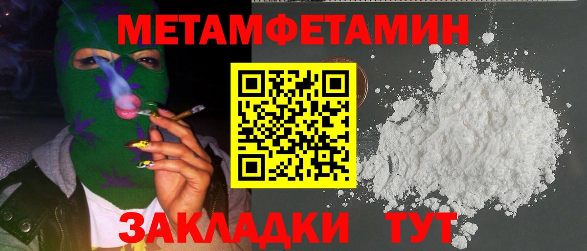 Первитин  Метамфетамин винт  Метамфетамин винт  Вход с VPN  Темрюк 