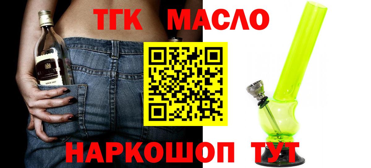 Темрюк  Дистиллят ТГК THC oil  Вход с VPN 